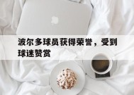易游体育赛事中心-波尔多是哪个联赛