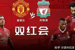 易游体育公司-曼彻斯特豪气赢球！英超球队心路历程令人感动